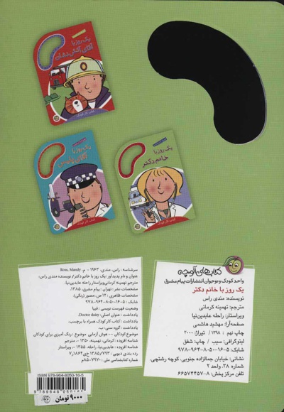 یک روز با خانم دکتر